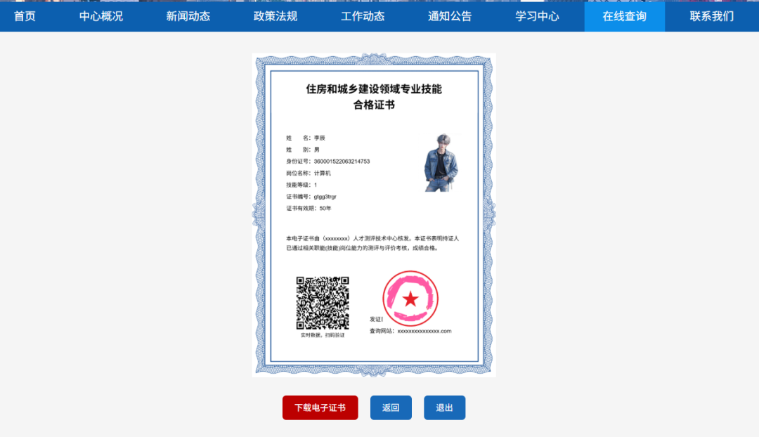 图片[2]-人才信息查询系统证书颁发查询系统源码-青狐资源网