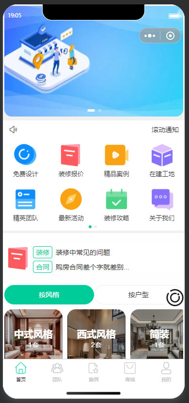 图片[2]-一米装修小程序/设计小程序/支持工地、案例、团队、0元装修、装修计算器、预约等功能-青狐资源网