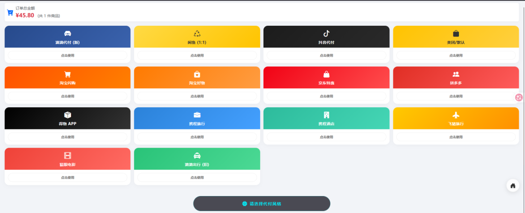 图片[1]-14合一代付/商城类收付款系统源码-青狐资源网