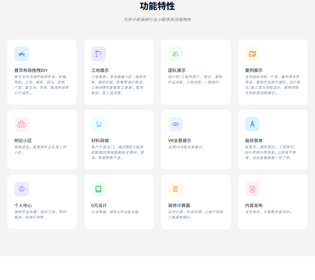 图片[1]-一米装修小程序/设计小程序/支持工地、案例、团队、0元装修、装修计算器、预约等功能-青狐资源网