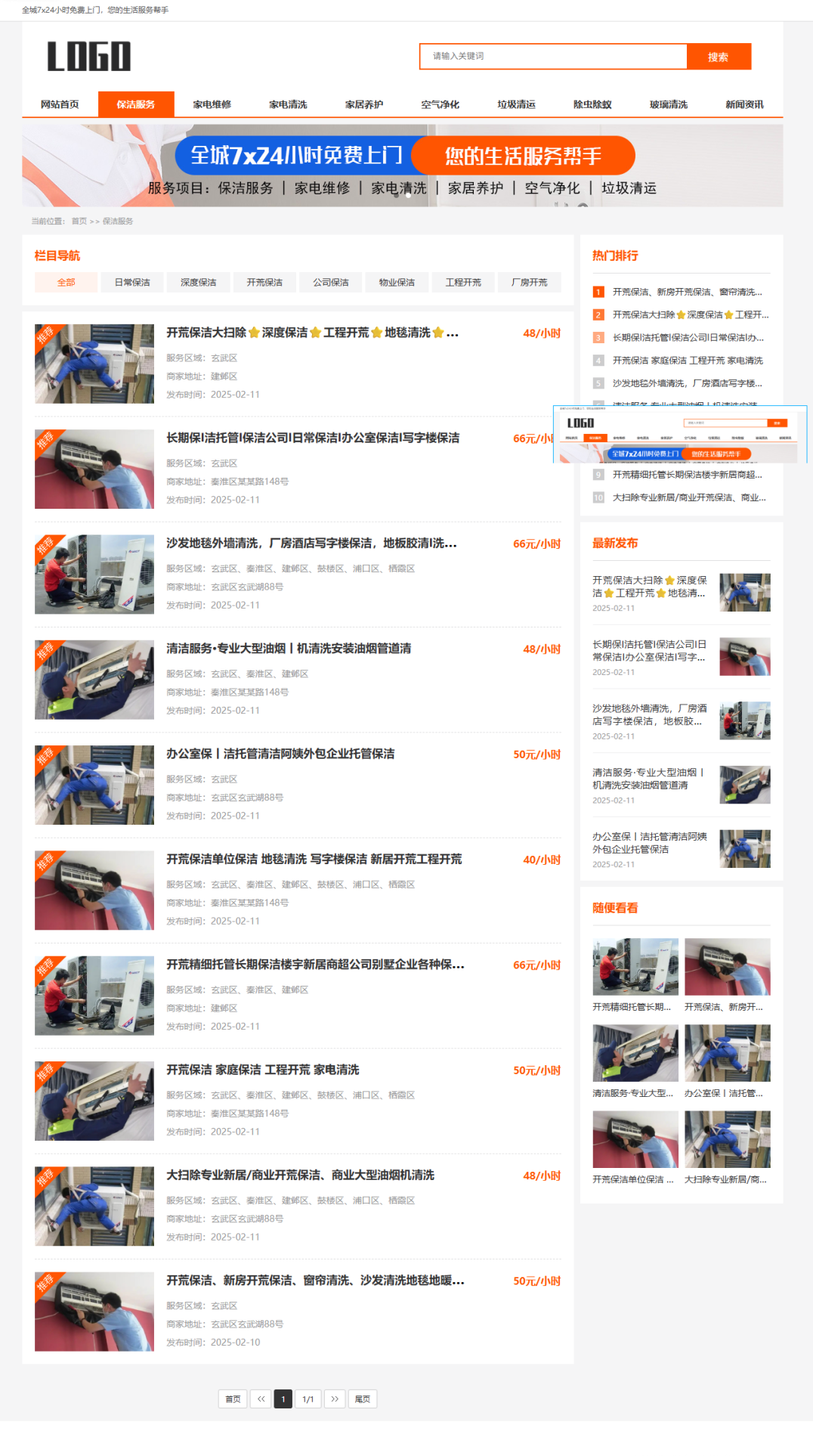 图片[3]-家清类目生活服务官网系统-青狐资源网