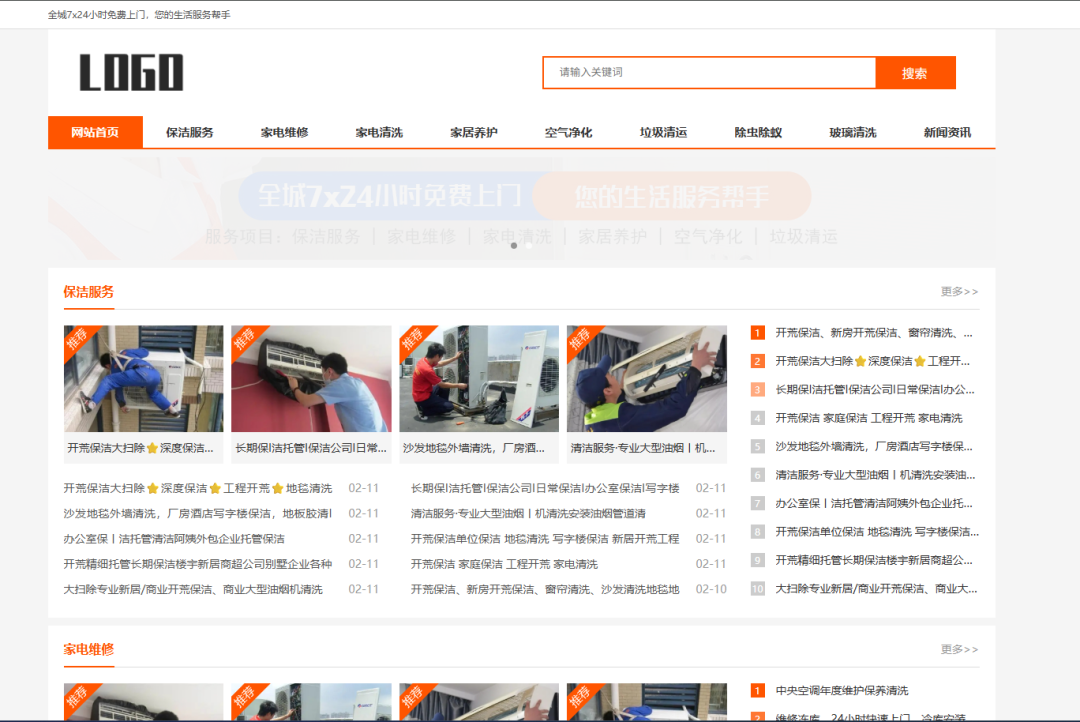 图片[1]-家清类目生活服务官网系统-青狐资源网
