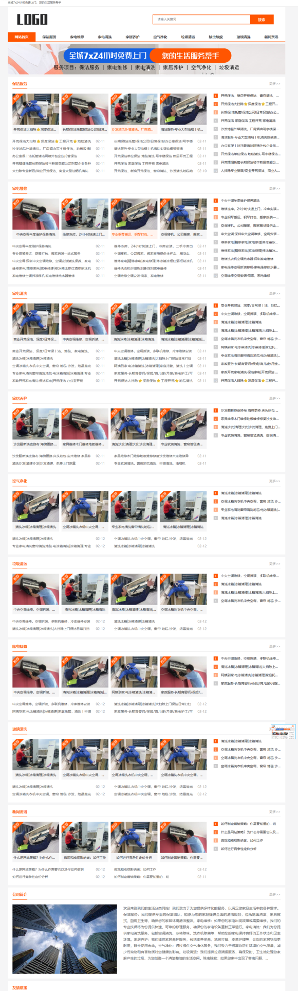 图片[2]-家清类目生活服务官网系统-青狐资源网