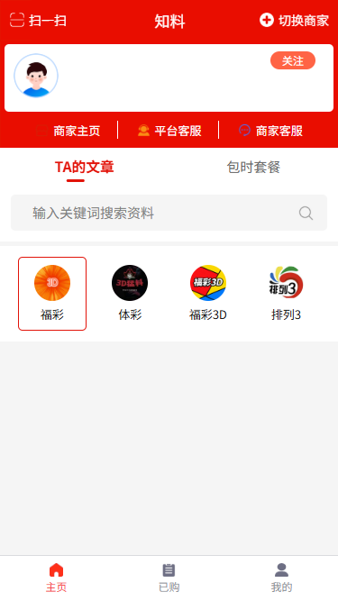图片[2]-知料网付费系统/料网系统/彩票店-支持作者发布/订阅/内容付费等-青狐资源网