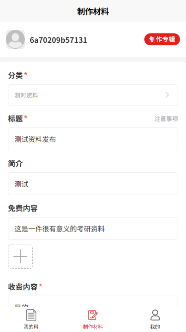 图片[5]-知料网付费系统/料网系统/彩票店-支持作者发布/订阅/内容付费等-青狐资源网