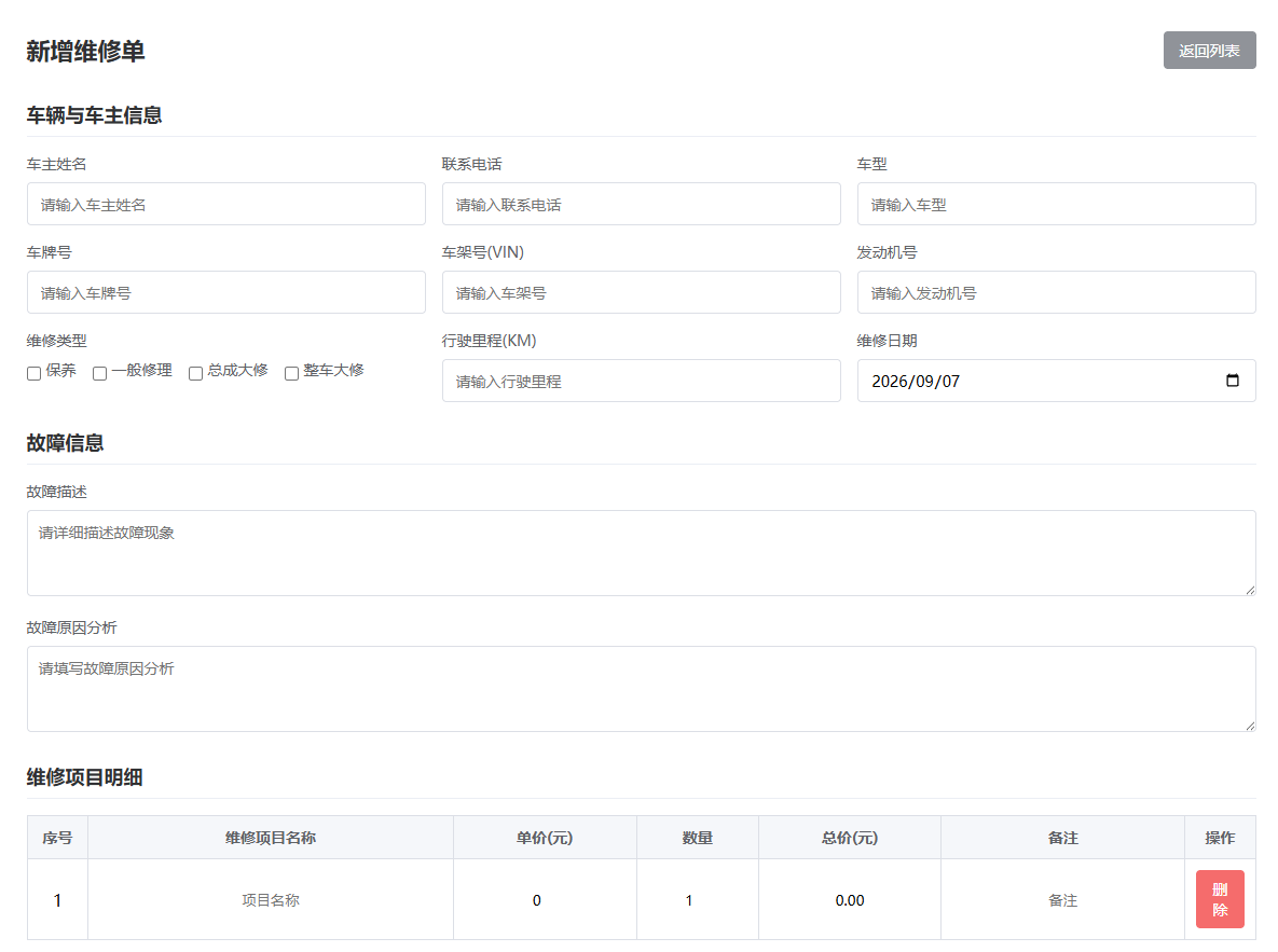 图片[1]-汽修店汽车汽修单/维修单管理系统-财报系统-源码/搭建教程-青狐资源网
