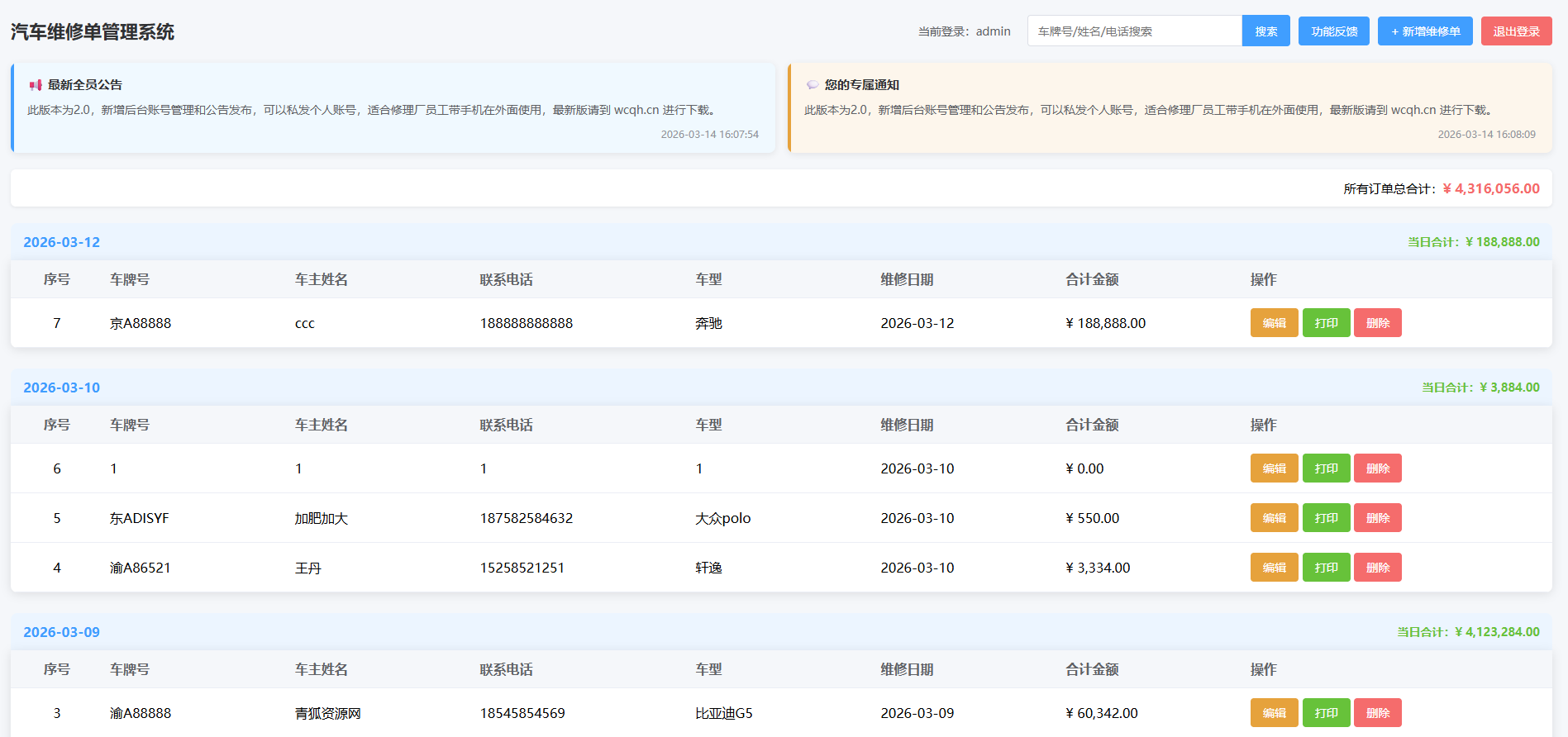 图片[2]-汽修店汽车汽修单/维修单管理系统-财报系统-源码/搭建教程-青狐资源网
