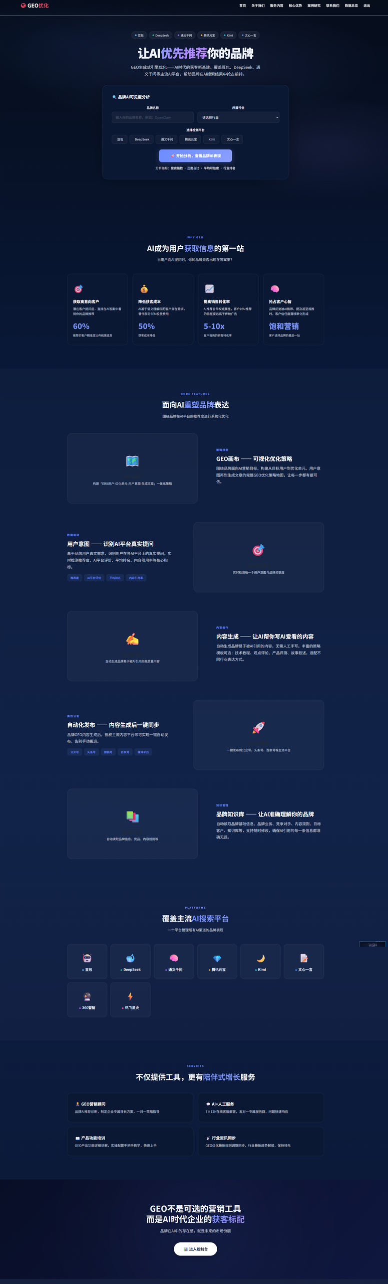 图片[1]-GEO优化系统源码-优化AI的品牌展现-青狐资源网