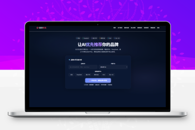 GEO优化系统源码-优化AI的品牌展现-青狐资源网