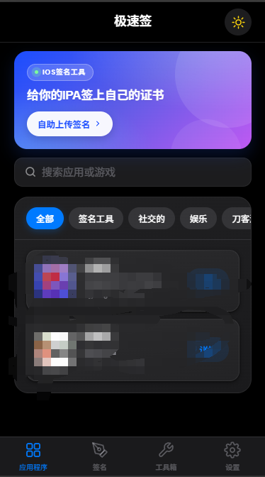图片[4]-IPA应用签名和描述文件系统开源版本源码-适用于苹果软件签名打包分发-青狐资源网