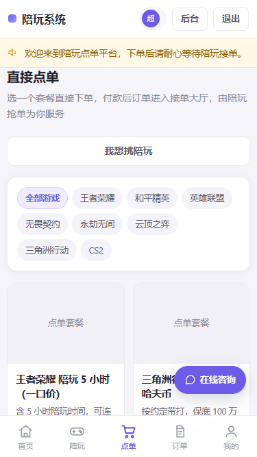 图片[2]-游戏陪玩点单下单系统-陪玩类系统-h5和app端均支持-青狐资源网