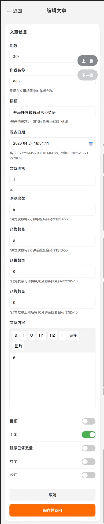 图片[6]-预测付费系统文章付费作者付费彩票店-支持作者发布/订阅/内容付费等-青狐资源网