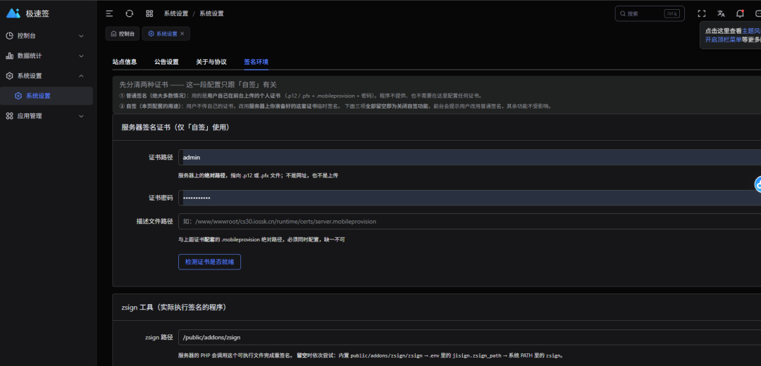 图片[1]-IPA应用签名和描述文件系统开源版本源码-适用于苹果软件签名打包分发-青狐资源网