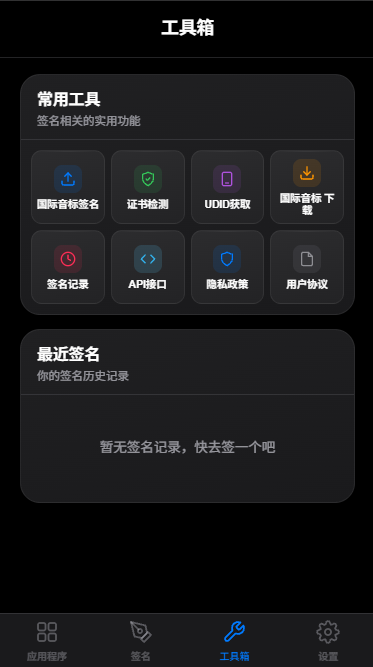图片[3]-IPA应用签名和描述文件系统开源版本源码-适用于苹果软件签名打包分发-青狐资源网