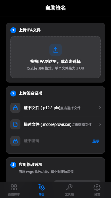 图片[2]-IPA应用签名和描述文件系统开源版本源码-适用于苹果软件签名打包分发-青狐资源网
