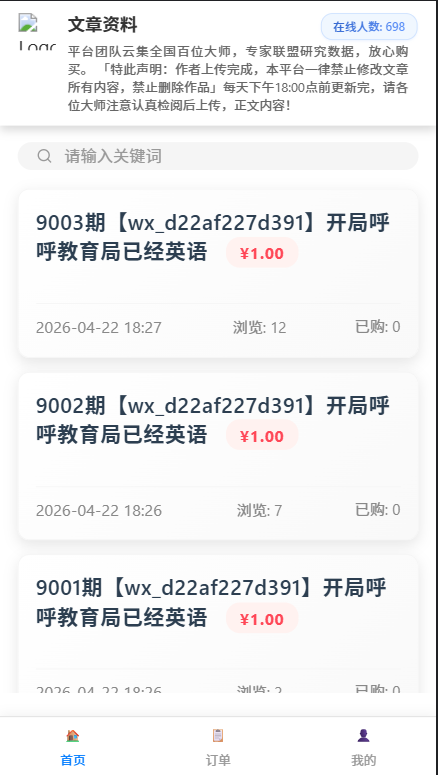 图片[1]-预测付费系统文章付费作者付费彩票店-支持作者发布/订阅/内容付费等-青狐资源网