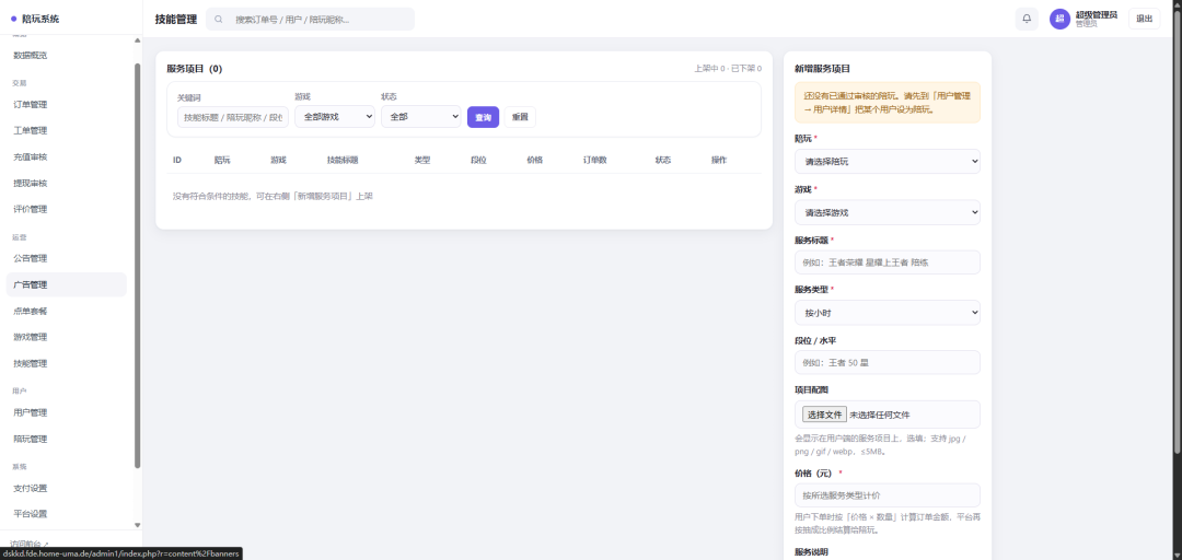 图片[4]-游戏陪玩点单下单系统-陪玩类系统-h5和app端均支持-青狐资源网