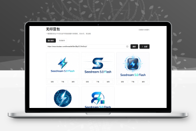 AI去水印/豆包去水印/千问去水印系统-青狐资源网