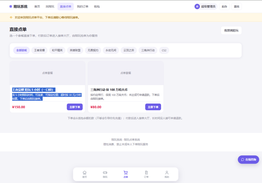 图片[1]-游戏陪玩点单下单系统-陪玩类系统-h5和app端均支持-青狐资源网