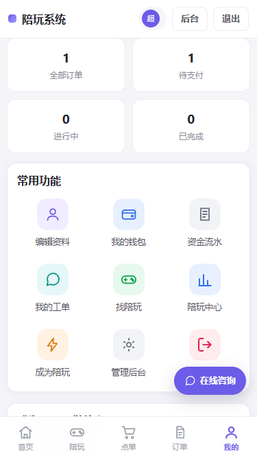 图片[3]-游戏陪玩点单下单系统-陪玩类系统-h5和app端均支持-青狐资源网